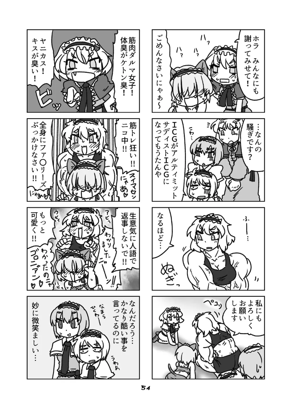 Cookie bocket☆ Page.54