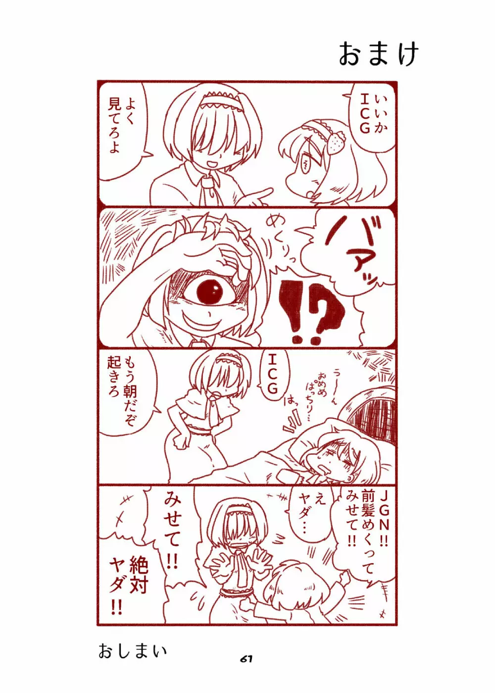Cookie bocket☆ Page.61