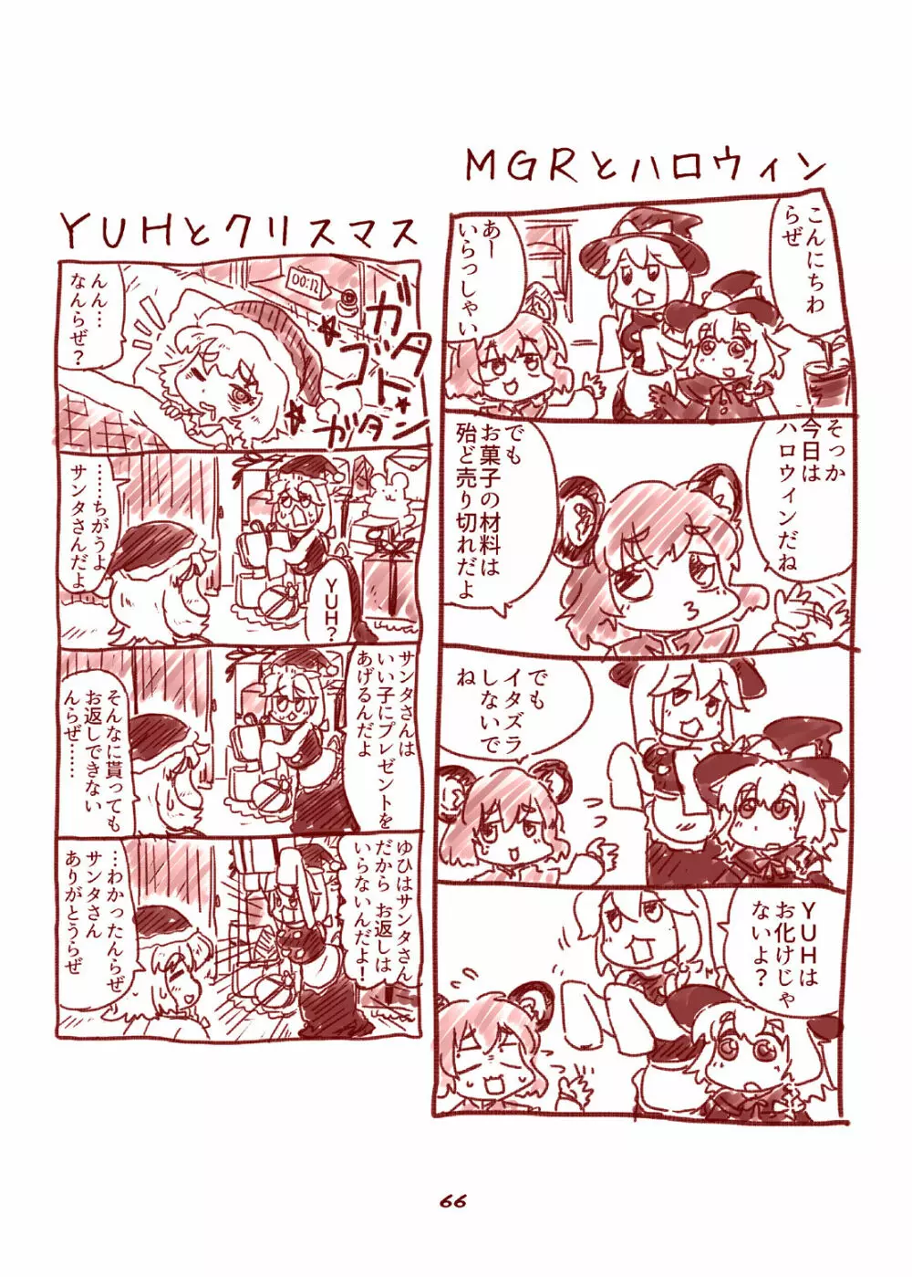 Cookie bocket☆ Page.66