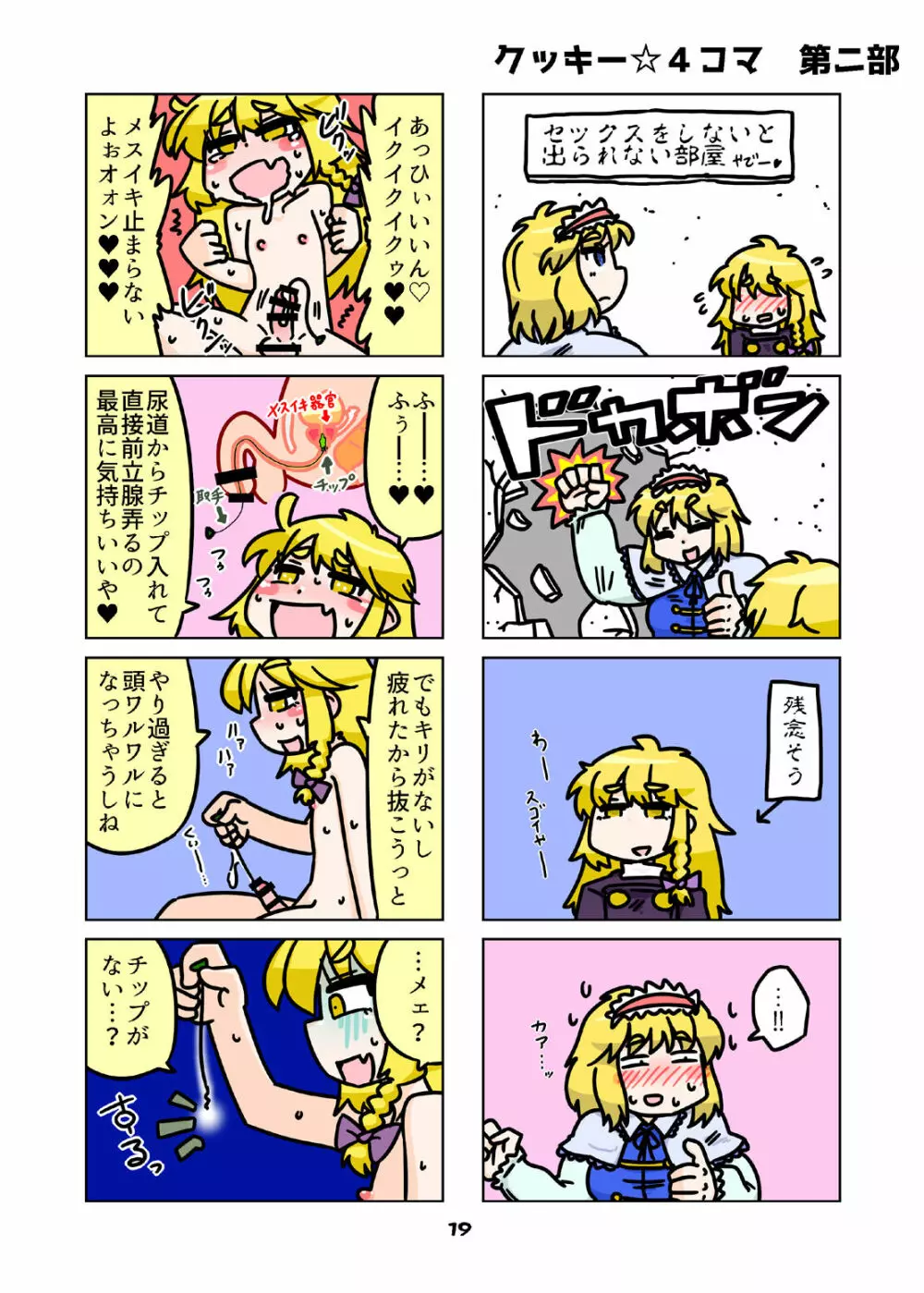 Cookie bocket☆ Page.92