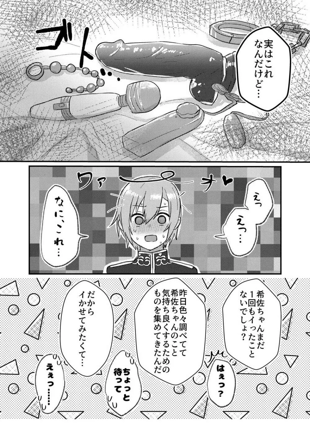 彼女を気持ち良くする為に昨晩〇〇を購入しました + おまけ漫画 Page.13