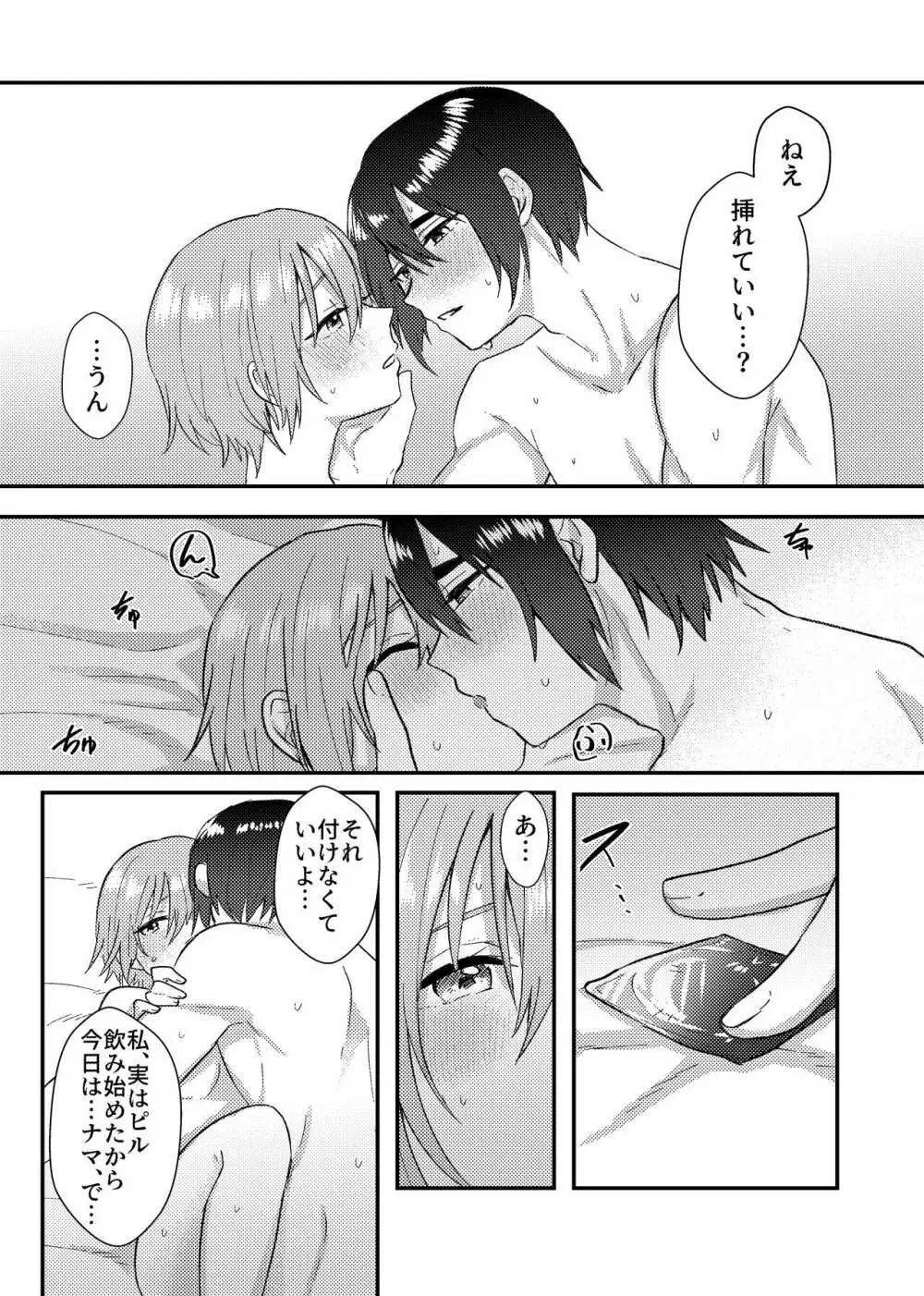 彼女を気持ち良くする為に昨晩〇〇を購入しました + おまけ漫画 Page.24