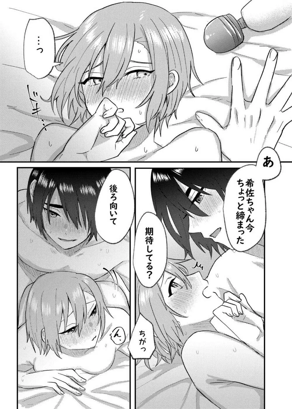 彼女を気持ち良くする為に昨晩〇〇を購入しました + おまけ漫画 Page.30