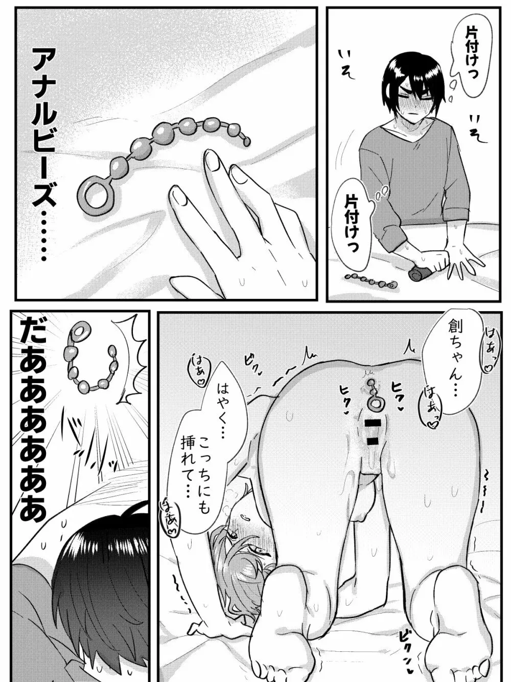 彼女を気持ち良くする為に昨晩〇〇を購入しました + おまけ漫画 Page.43