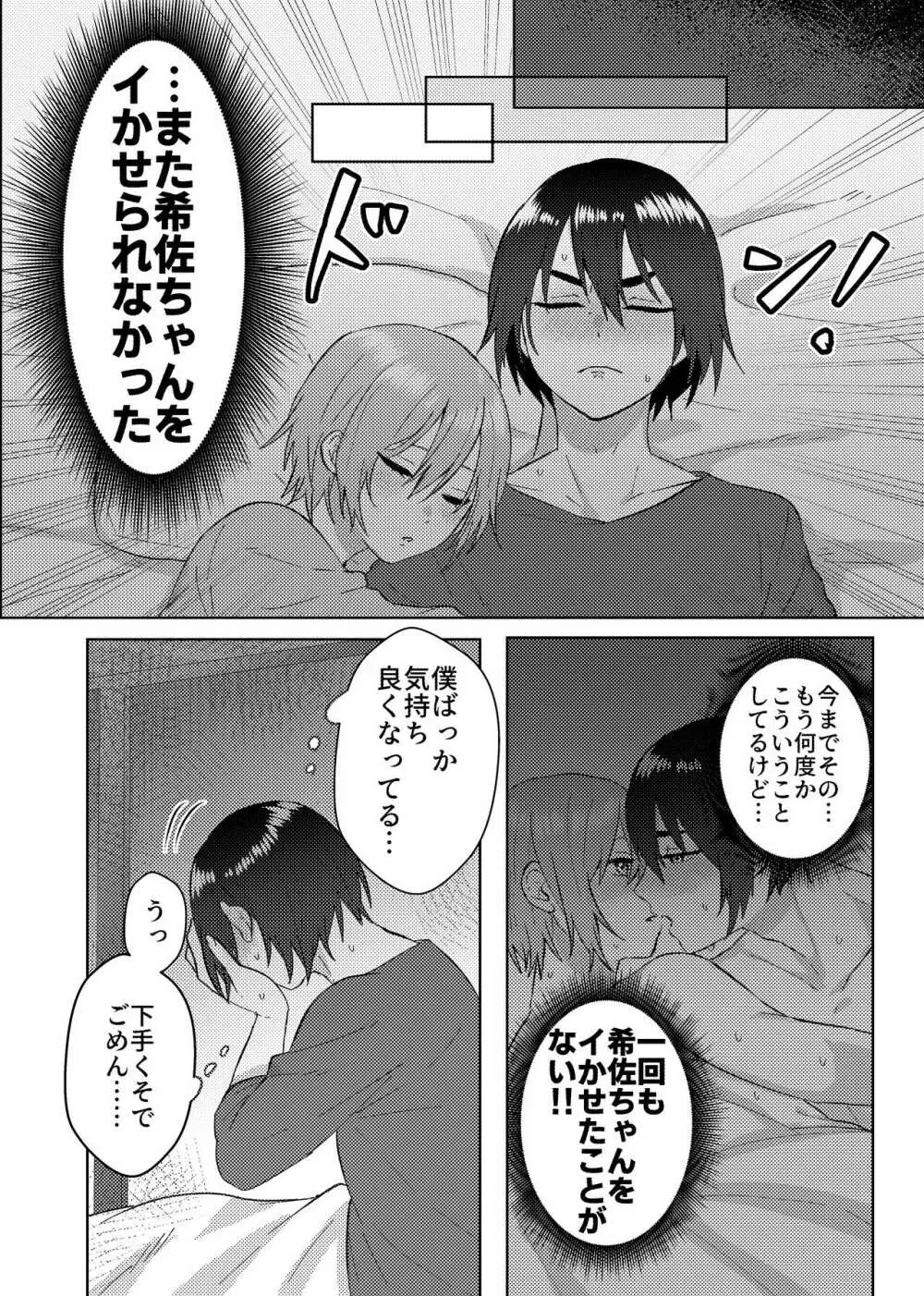 彼女を気持ち良くする為に昨晩〇〇を購入しました + おまけ漫画 Page.5