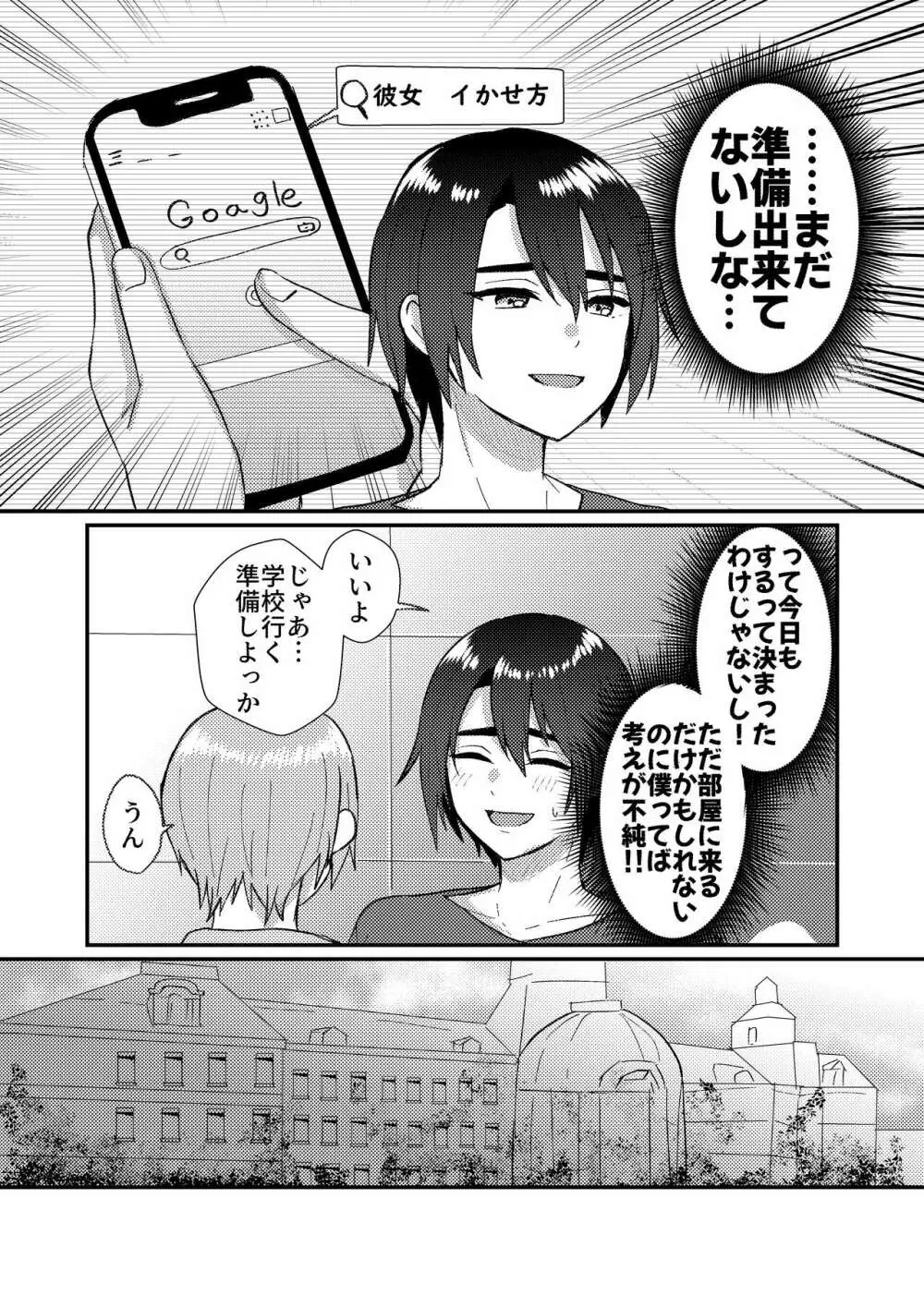 彼女を気持ち良くする為に昨晩〇〇を購入しました + おまけ漫画 Page.9