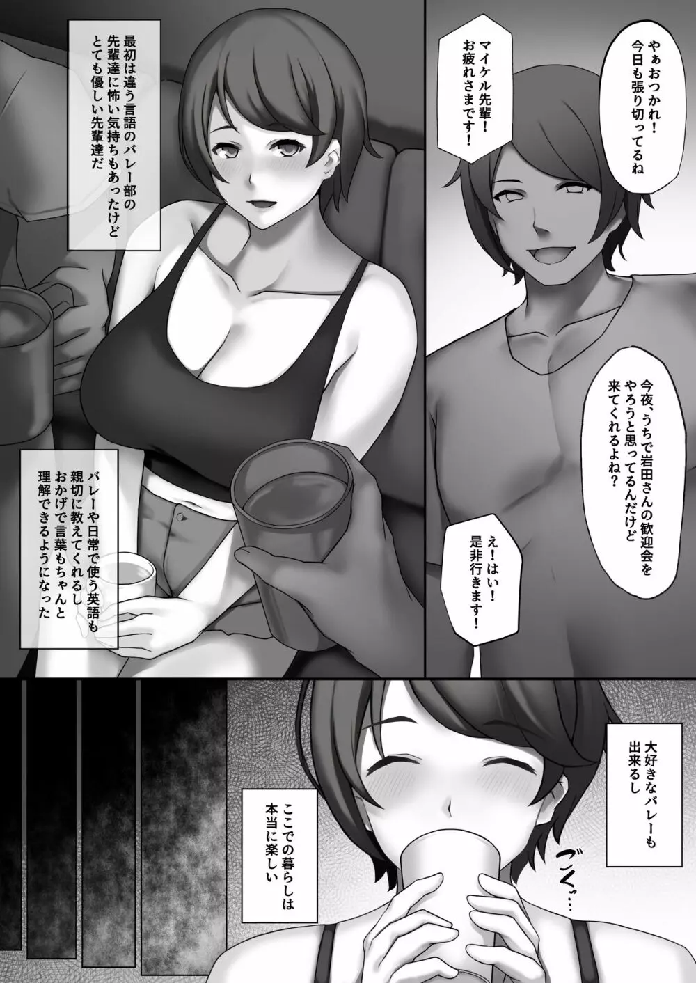 Hカップ女子大生バレー部、堕ちる Page.3