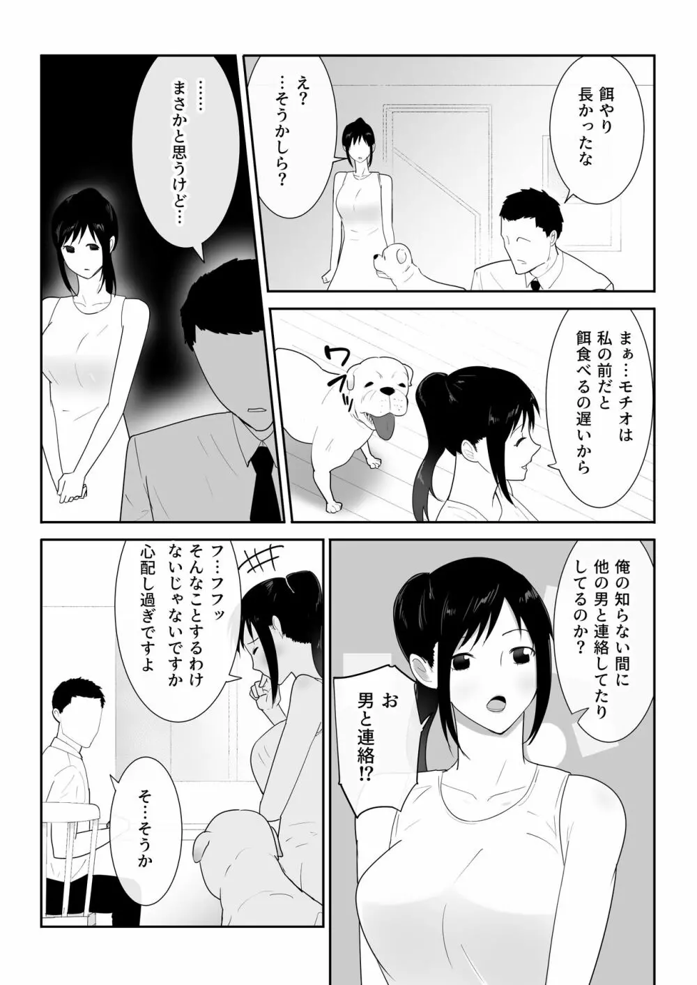 我が家にペットがやってきた Page.10