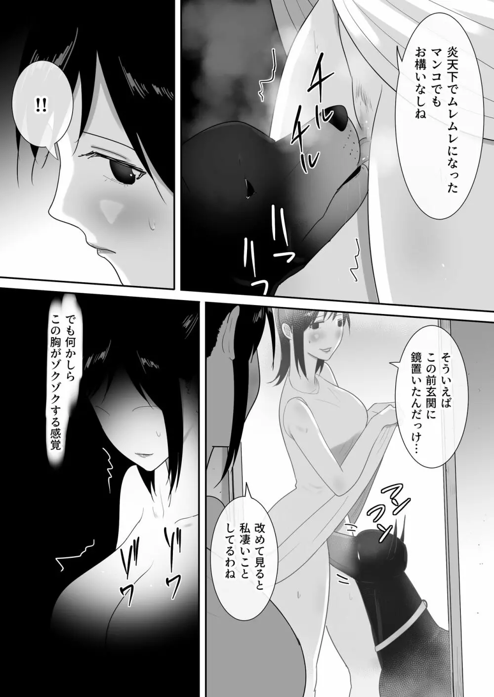 我が家にペットがやってきた Page.17