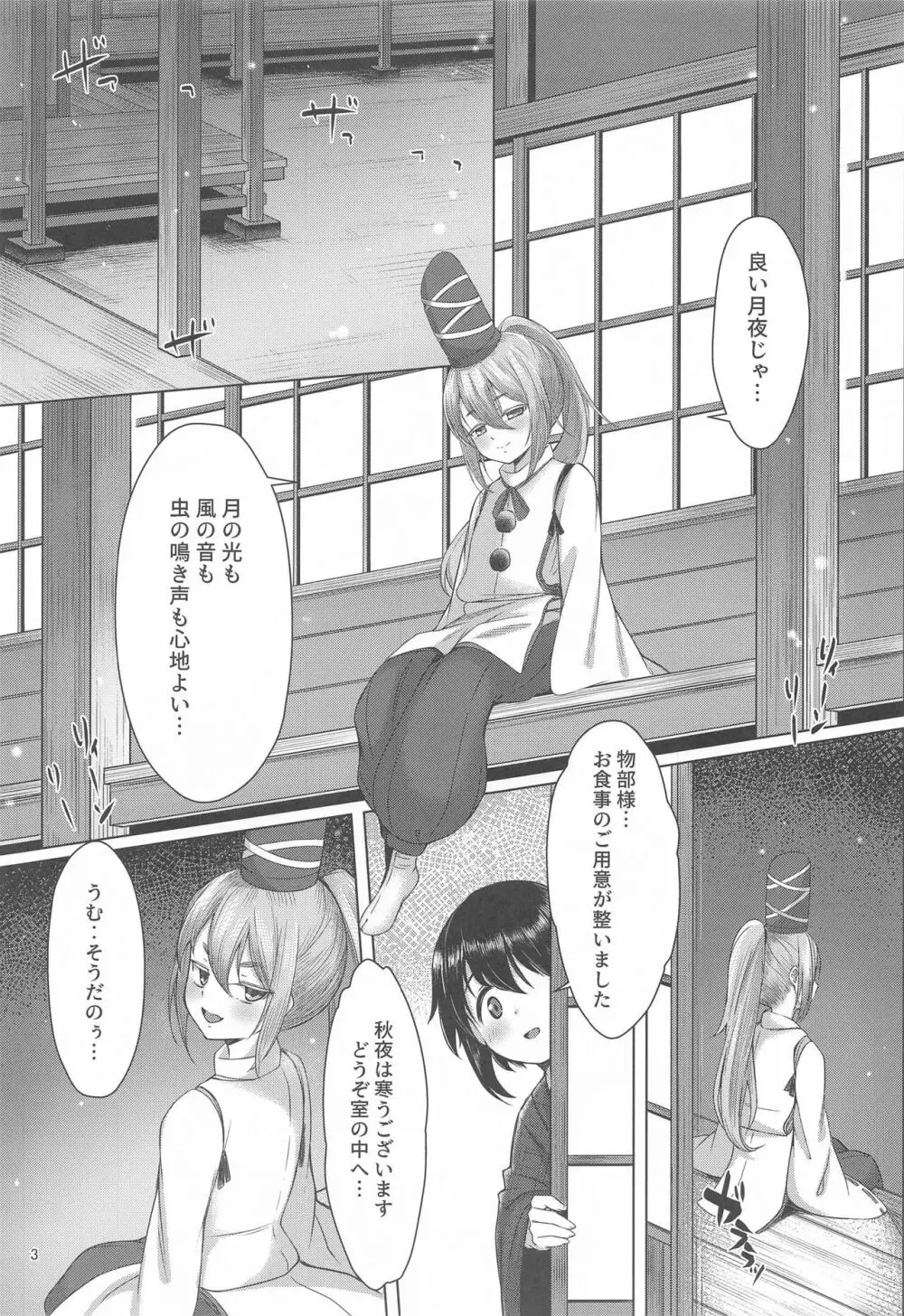 おぬしに女を教えてやろう Page.2