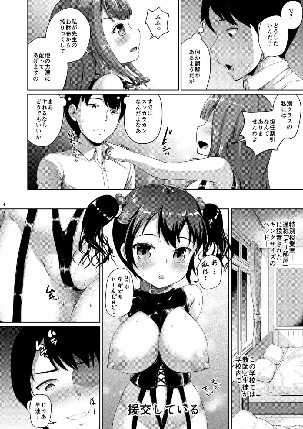 じぇいえす学援5 Page.41