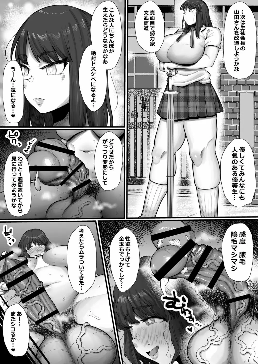 強制ド下品ふたなり化♥女子生徒観察日記 Page.29
