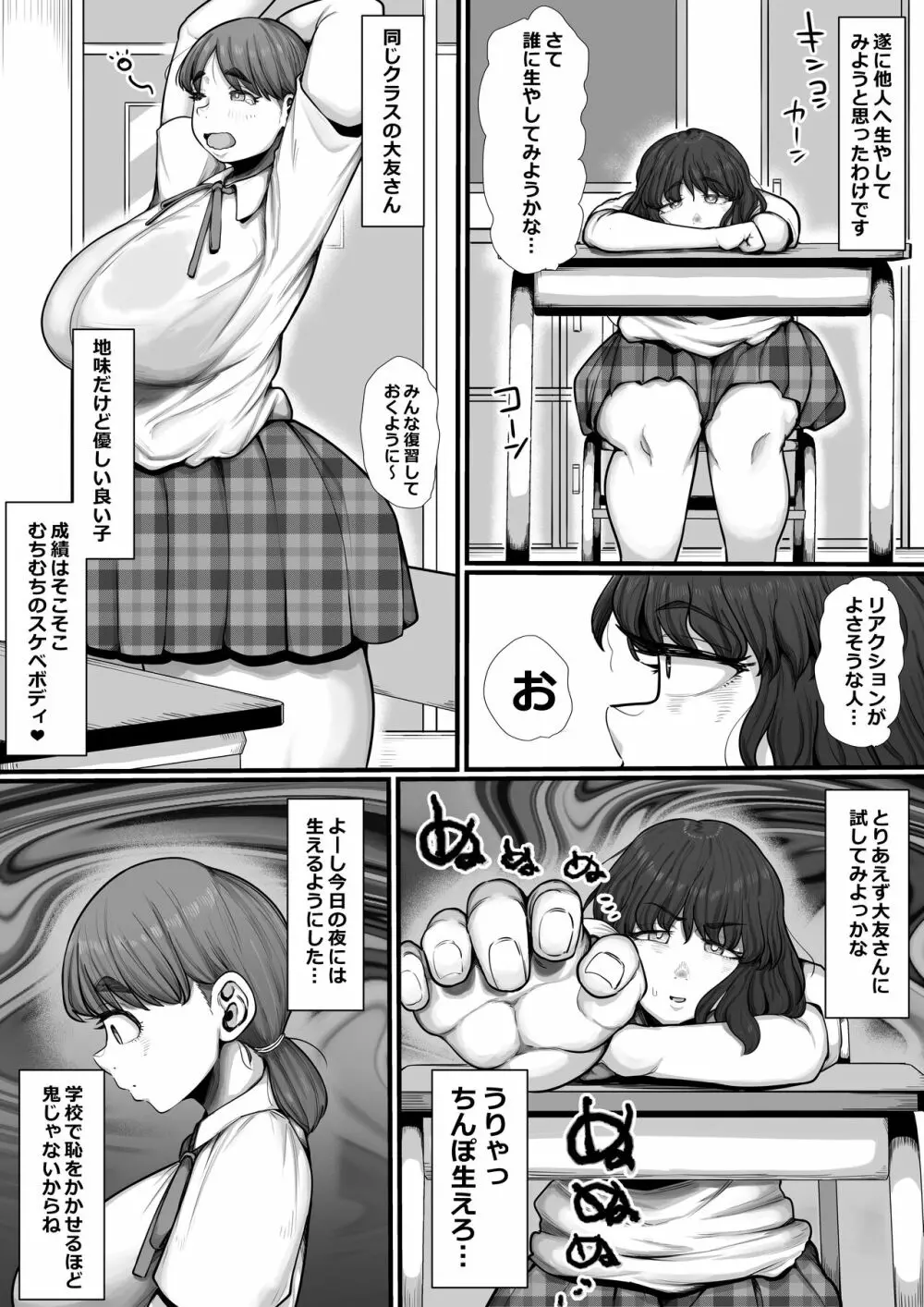強制ド下品ふたなり化♥女子生徒観察日記 Page.6
