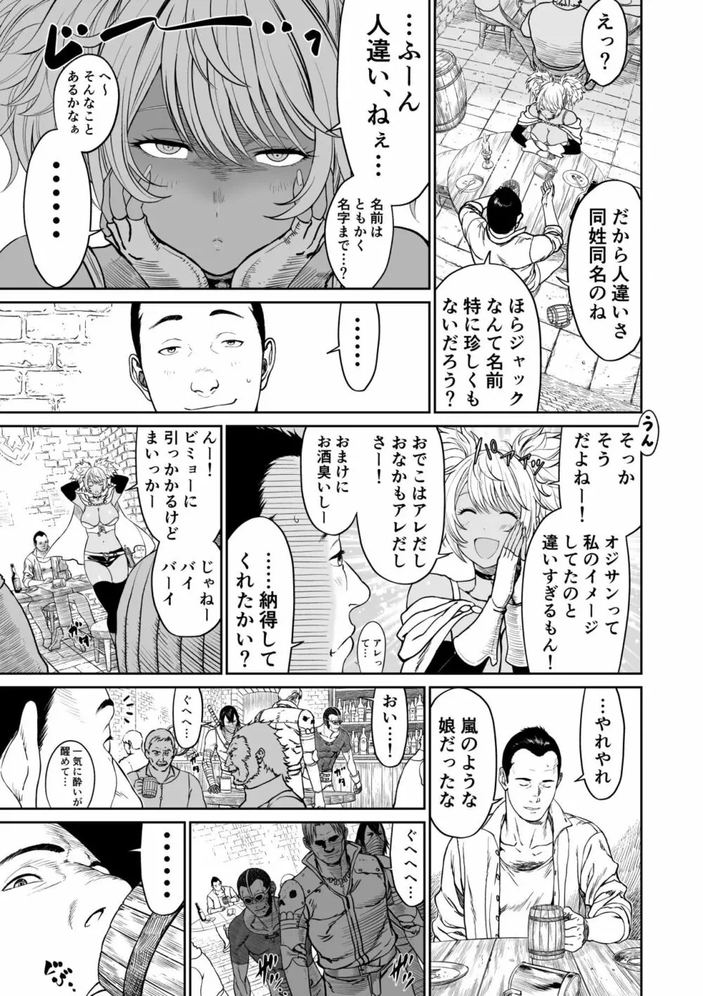 中年元勇者に優しいギャル魔法使い Page.11