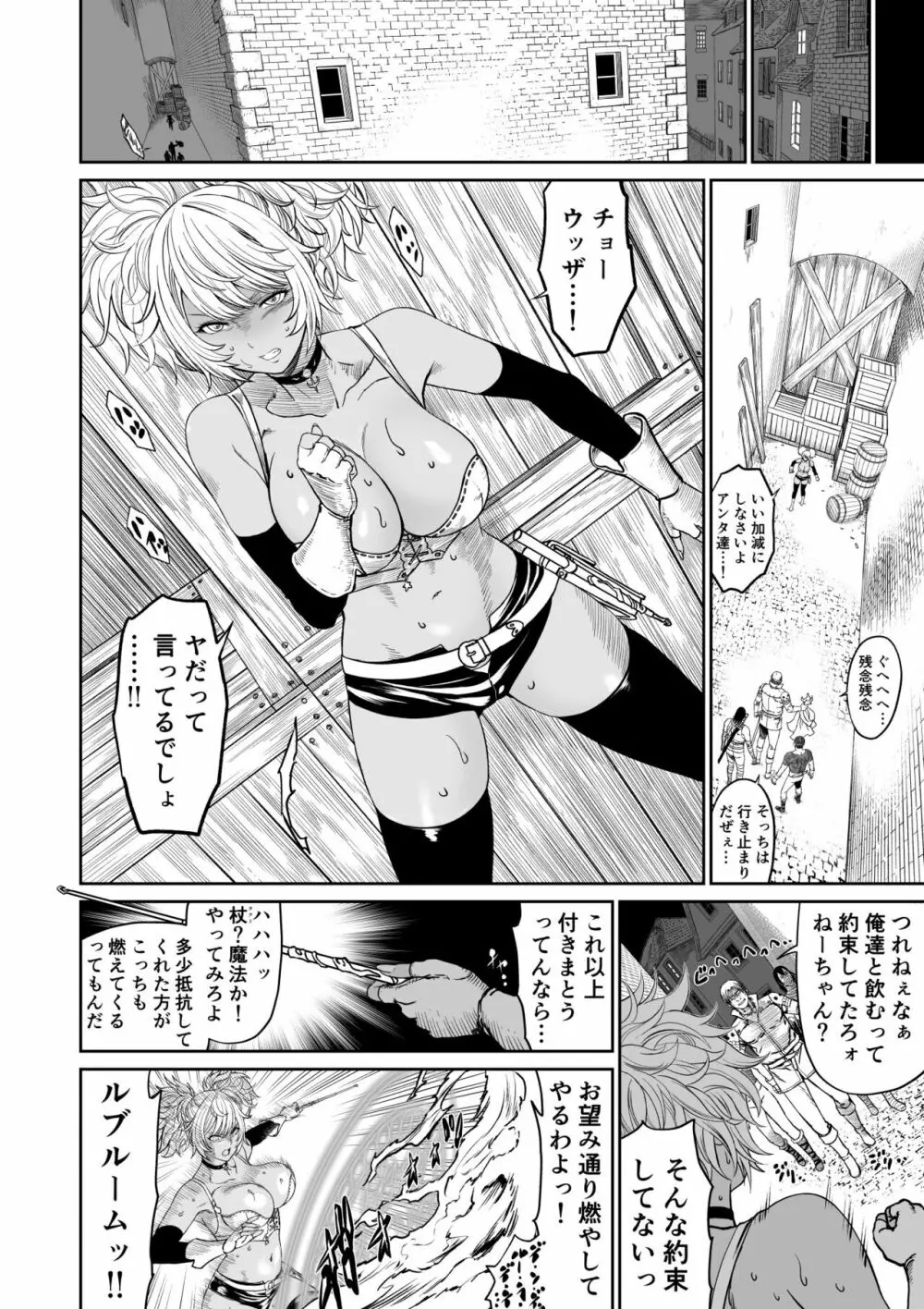 中年元勇者に優しいギャル魔法使い Page.12