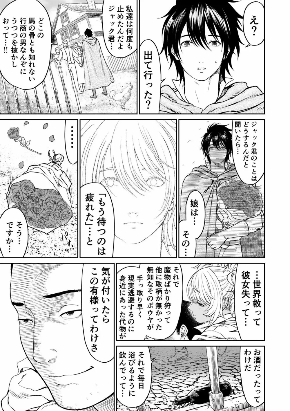 中年元勇者に優しいギャル魔法使い Page.19