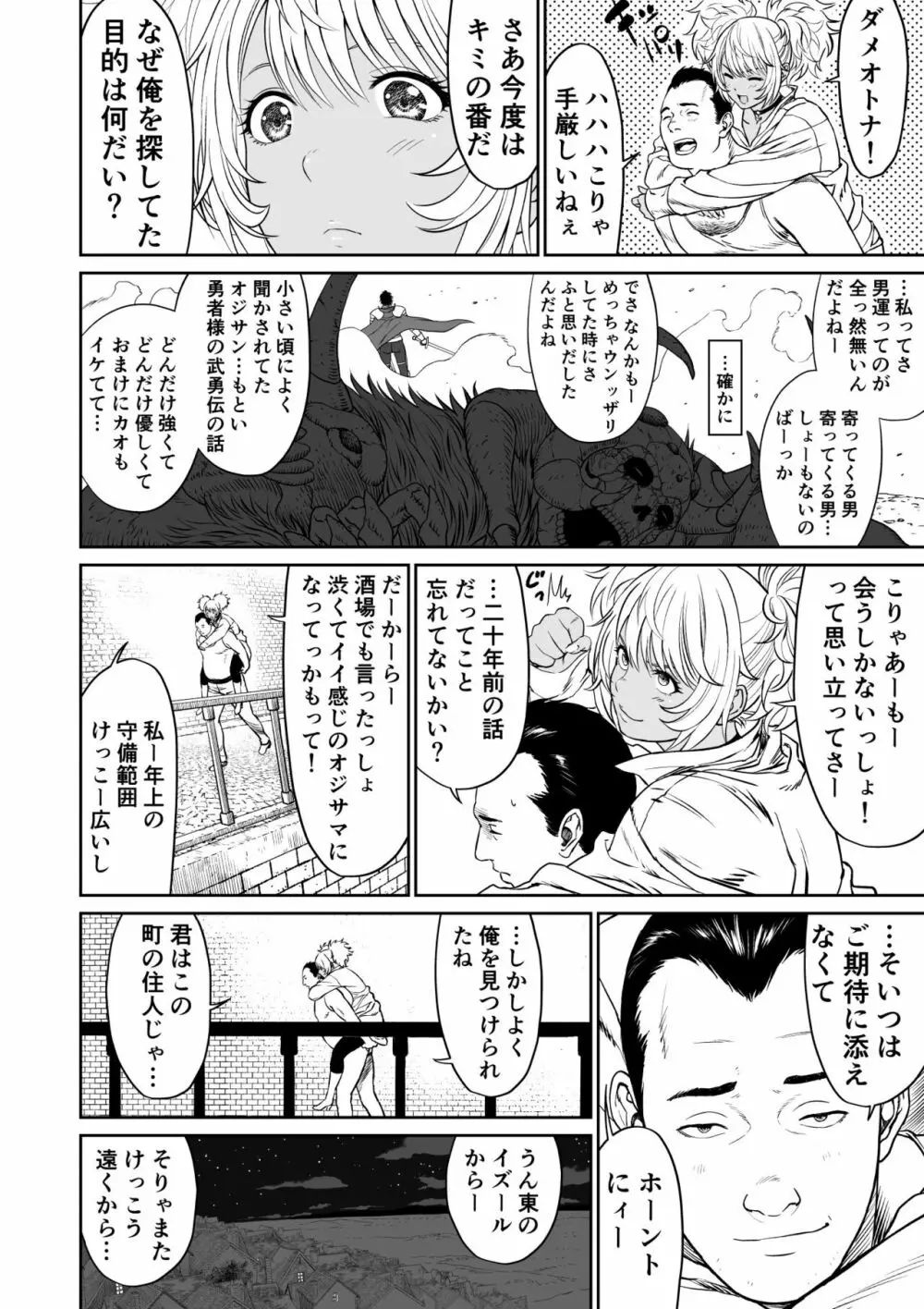 中年元勇者に優しいギャル魔法使い Page.20