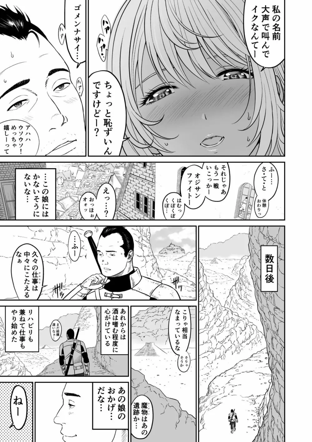 中年元勇者に優しいギャル魔法使い Page.51