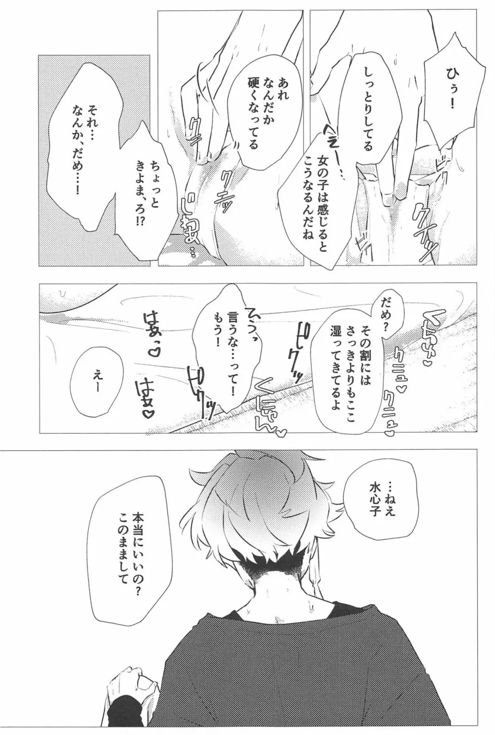 こんなのってない! Page.20