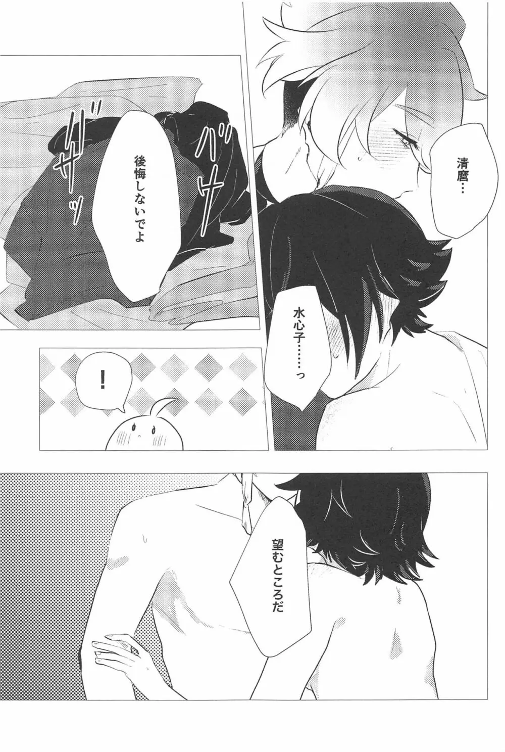 こんなのってない! Page.22