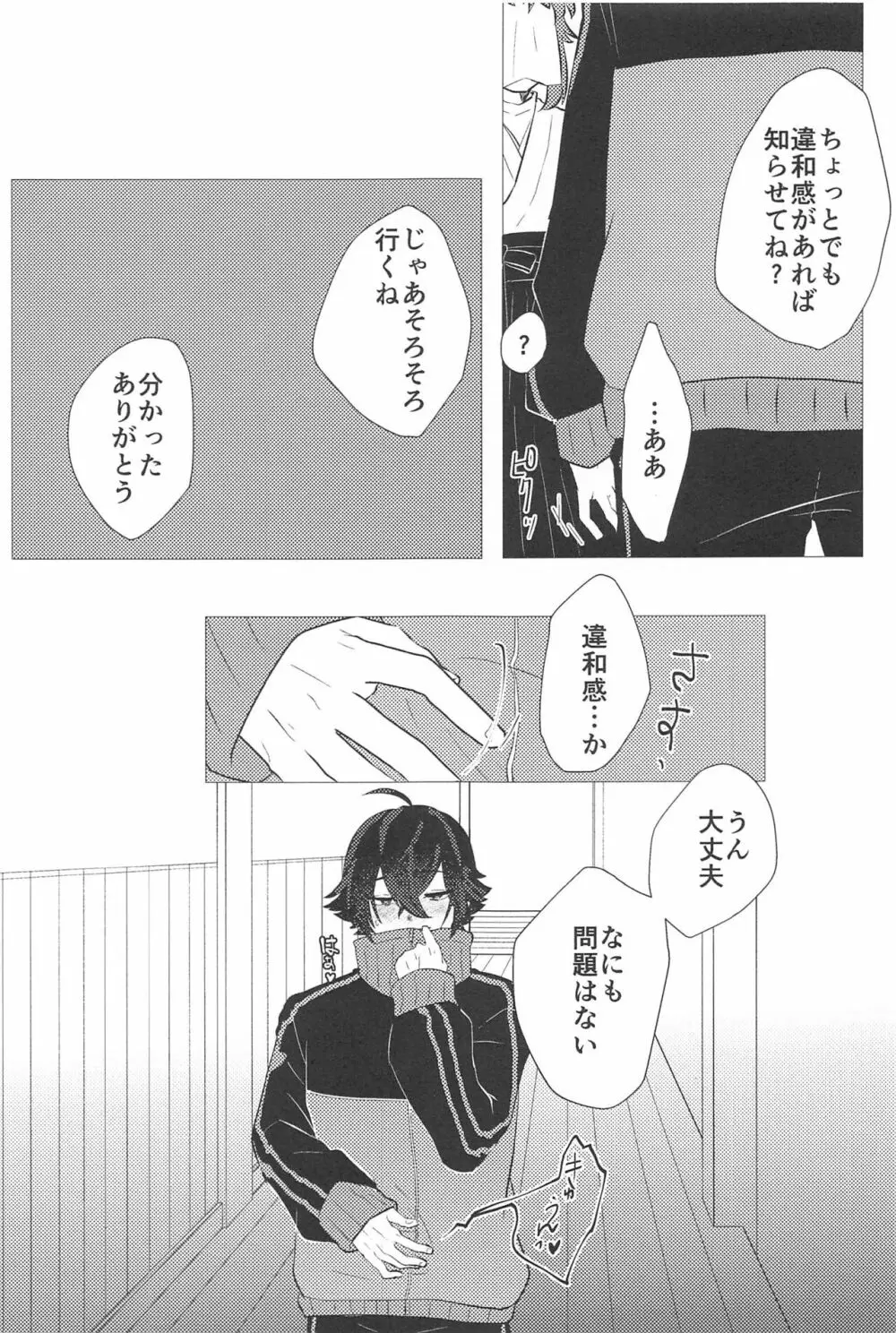 こんなのってない! Page.34