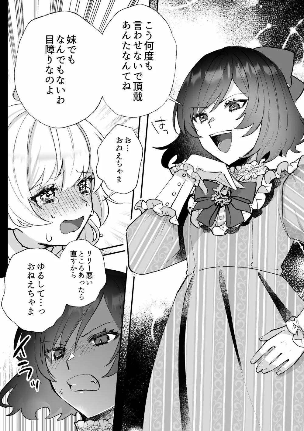 断罪ルートを回避しようとした悪役令嬢はフタナリ聖女の妹に溺愛されました Page.6