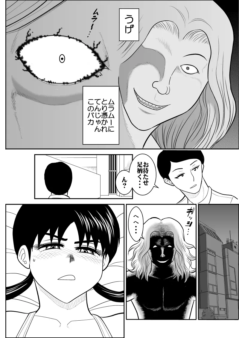 エロスヒーロー・ハイパワーちゃん 2 Page.10