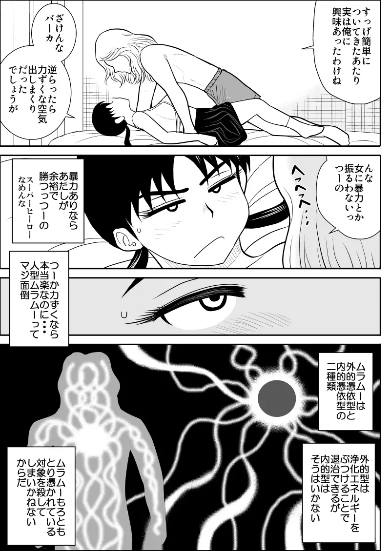 エロスヒーロー・ハイパワーちゃん 2 Page.11