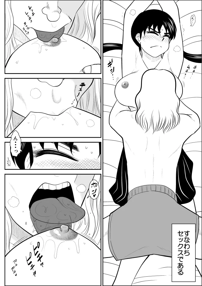 エロスヒーロー・ハイパワーちゃん 2 Page.14