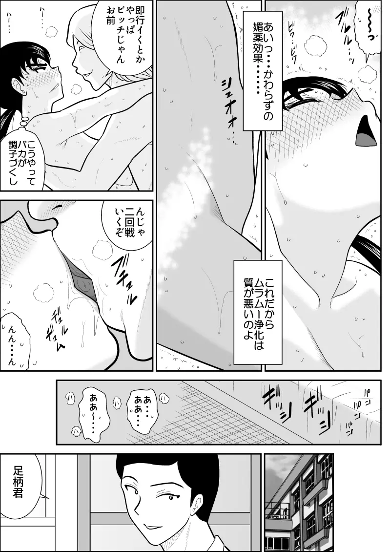 エロスヒーロー・ハイパワーちゃん 2 Page.21