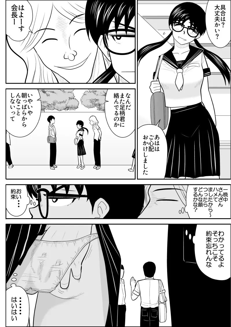 エロスヒーロー・ハイパワーちゃん 2 Page.22