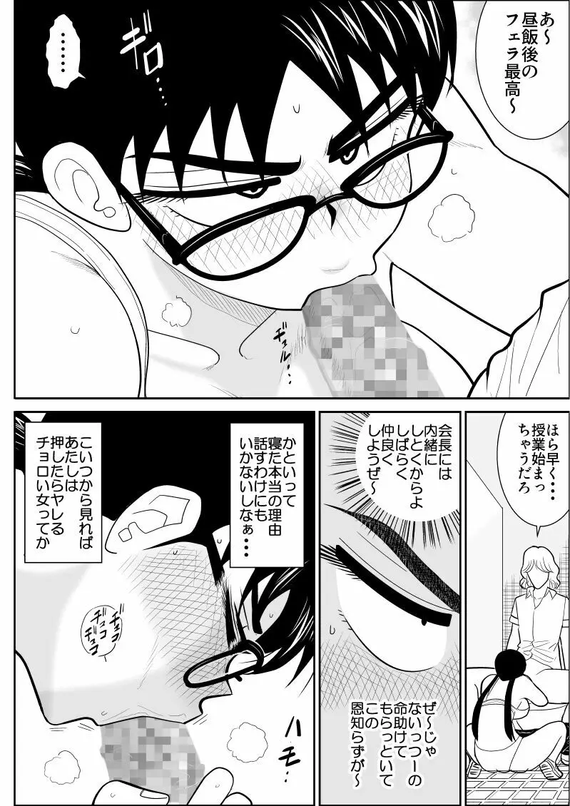 エロスヒーロー・ハイパワーちゃん 2 Page.24