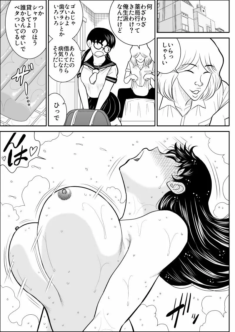 エロスヒーロー・ハイパワーちゃん 2 Page.29