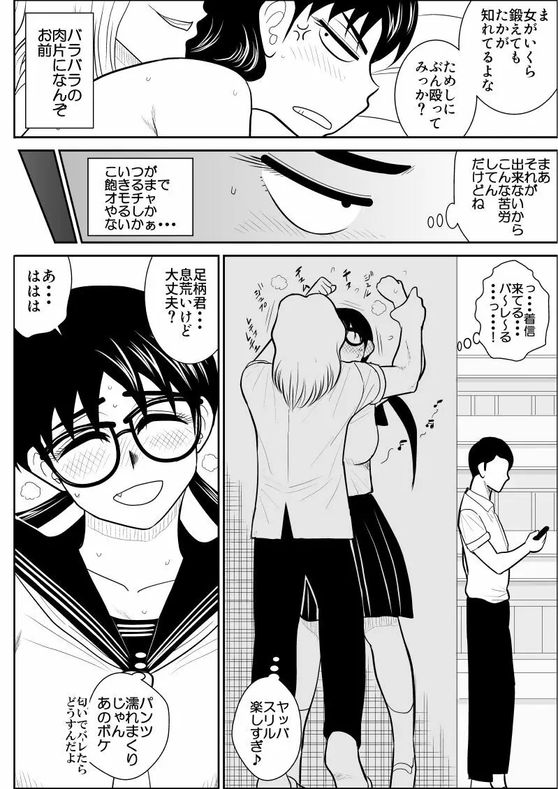 エロスヒーロー・ハイパワーちゃん 2 Page.38