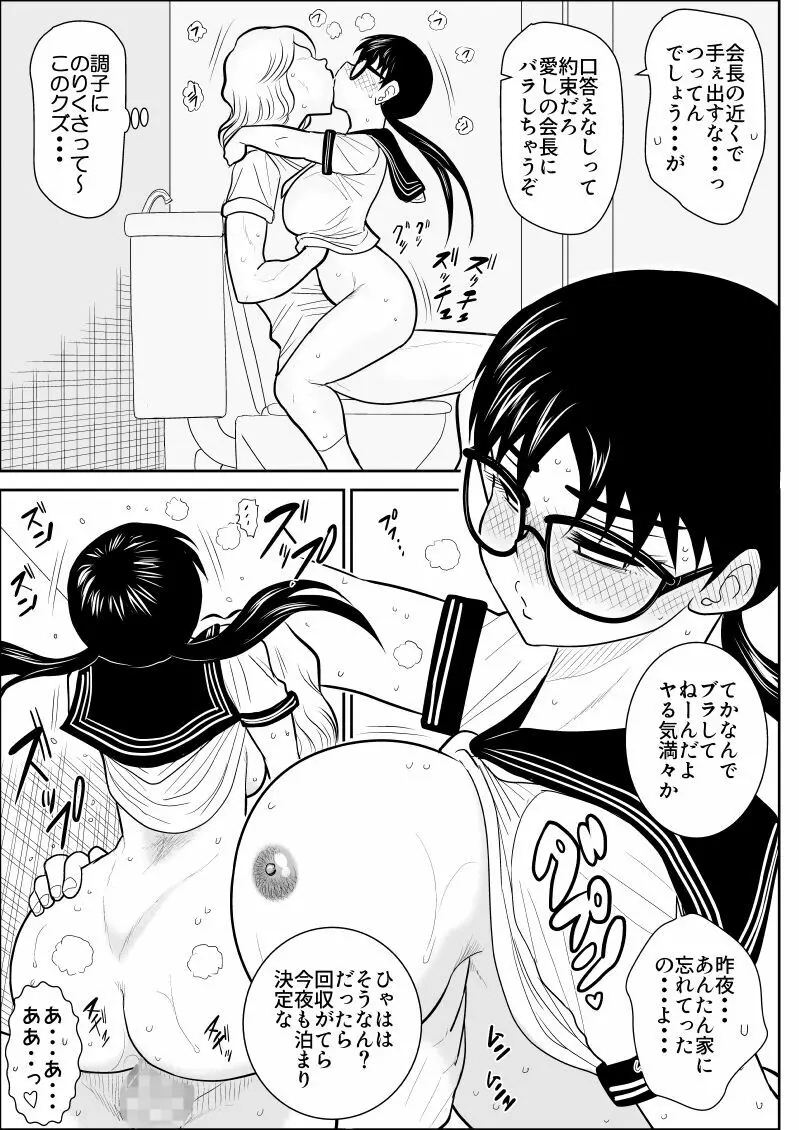 エロスヒーロー・ハイパワーちゃん 2 Page.39