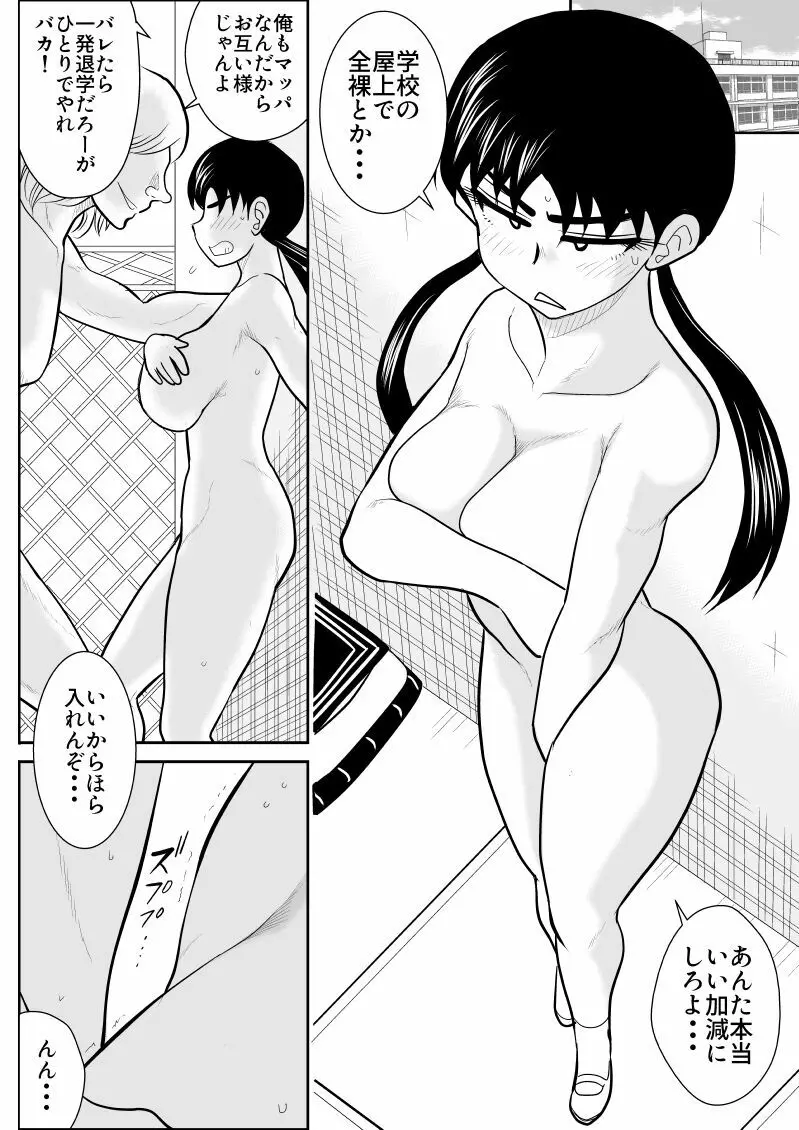 エロスヒーロー・ハイパワーちゃん 2 Page.44