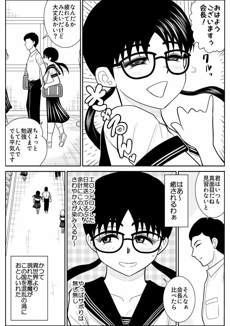 エロスヒーロー・ハイパワーちゃん 2 Page.5