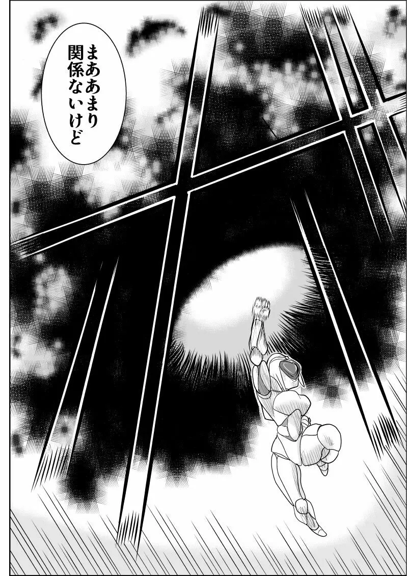 エロスヒーロー・ハイパワーちゃん 2 Page.52