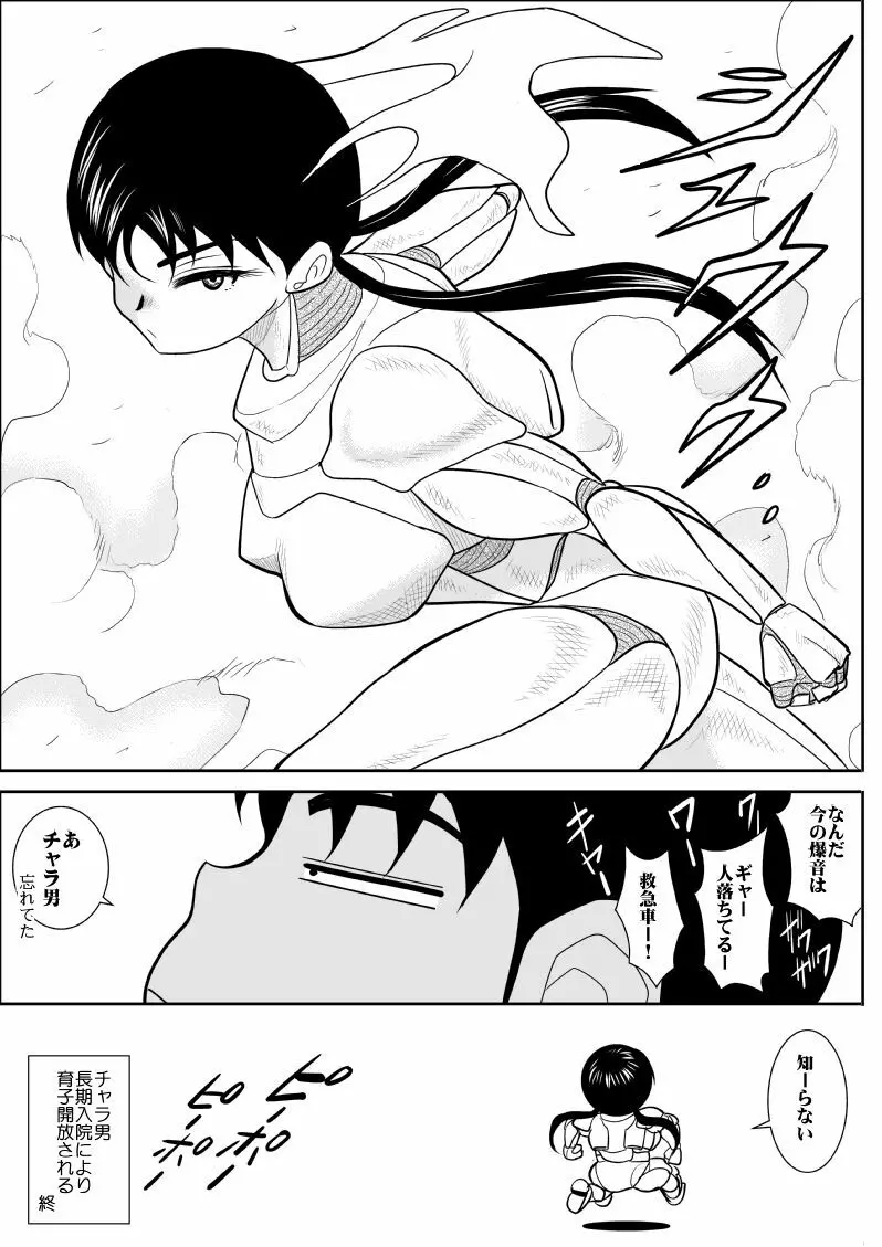 エロスヒーロー・ハイパワーちゃん 2 Page.53