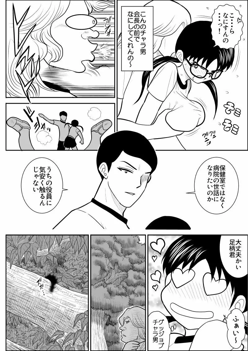エロスヒーロー・ハイパワーちゃん 2 Page.8