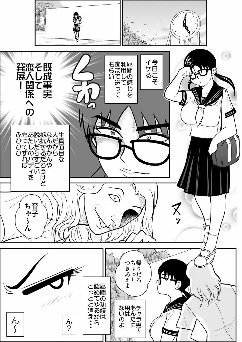 エロスヒーロー・ハイパワーちゃん 2 Page.9