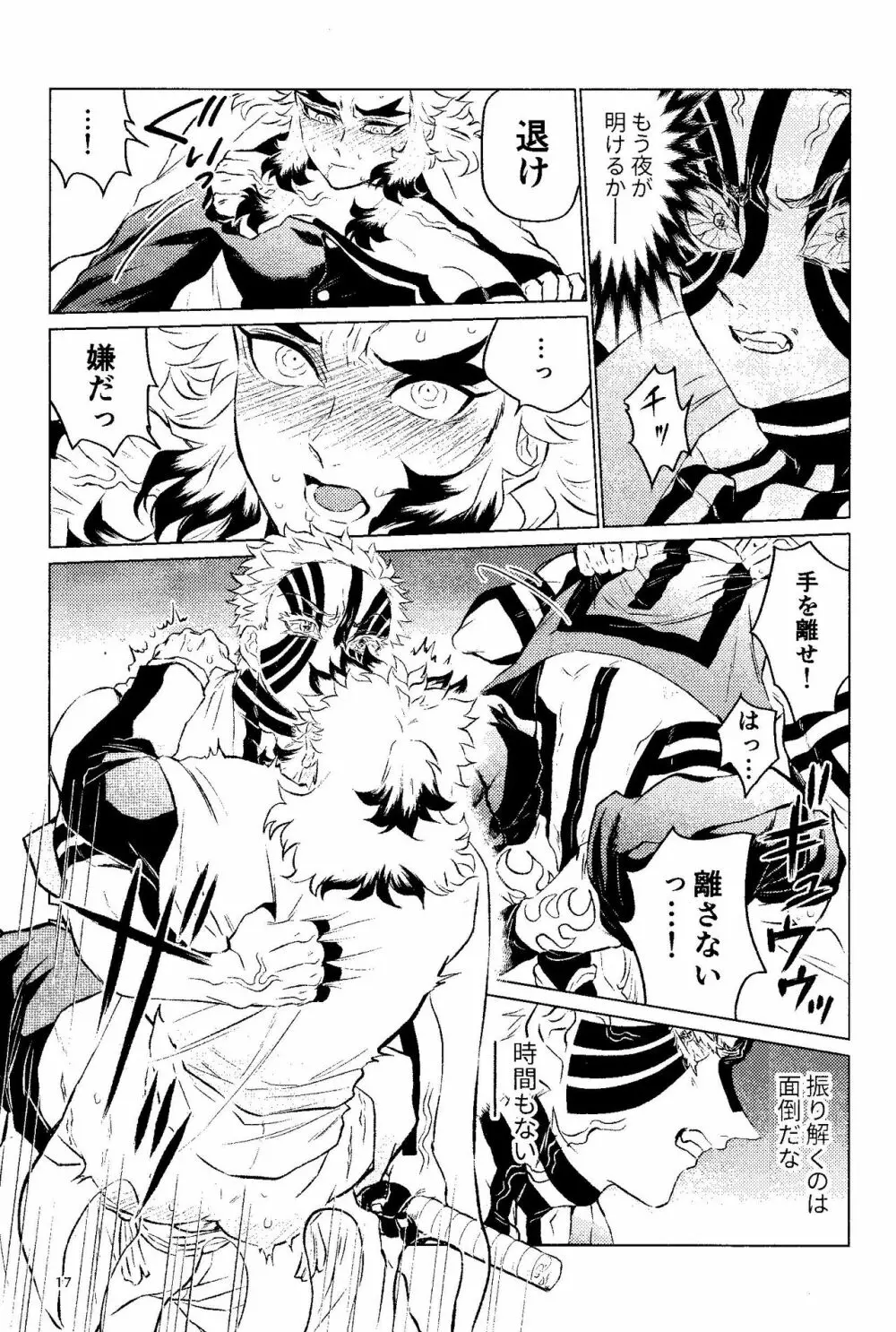 誘炎嫌鬼 Page.15
