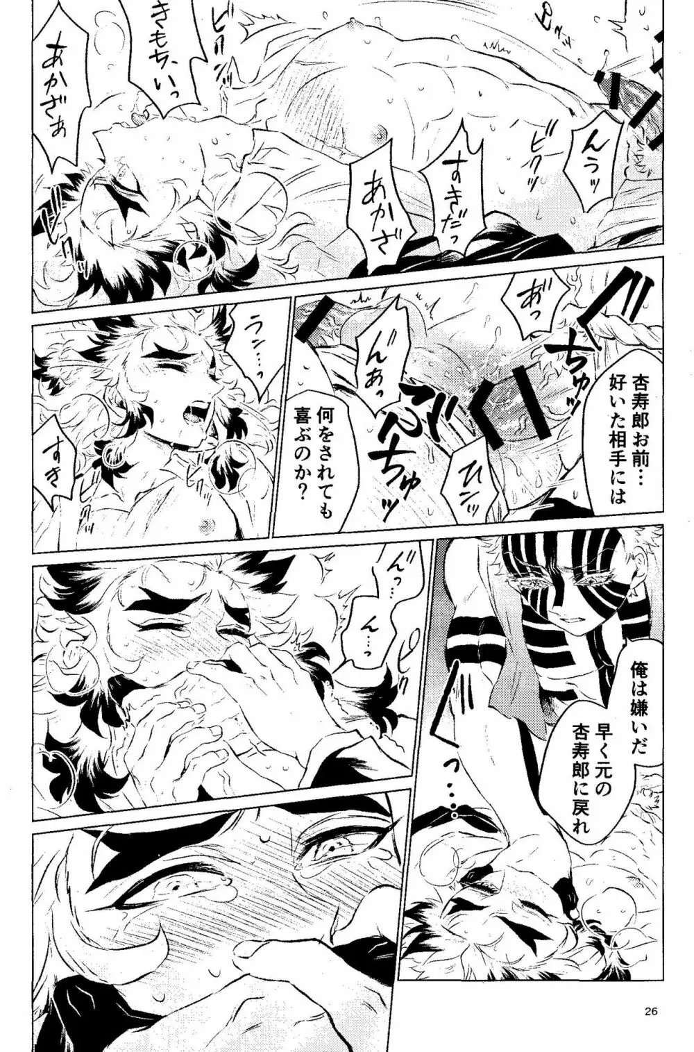 誘炎嫌鬼 Page.24