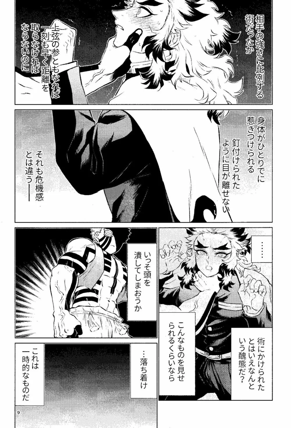 誘炎嫌鬼 Page.7