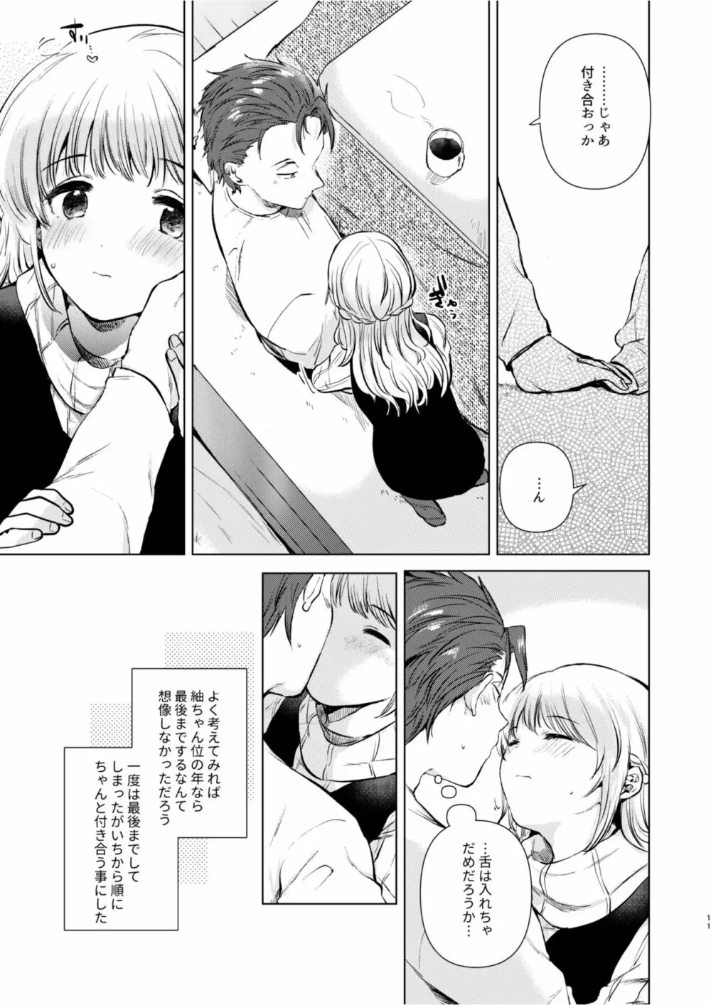 紬ちゃん性長記 Page.10