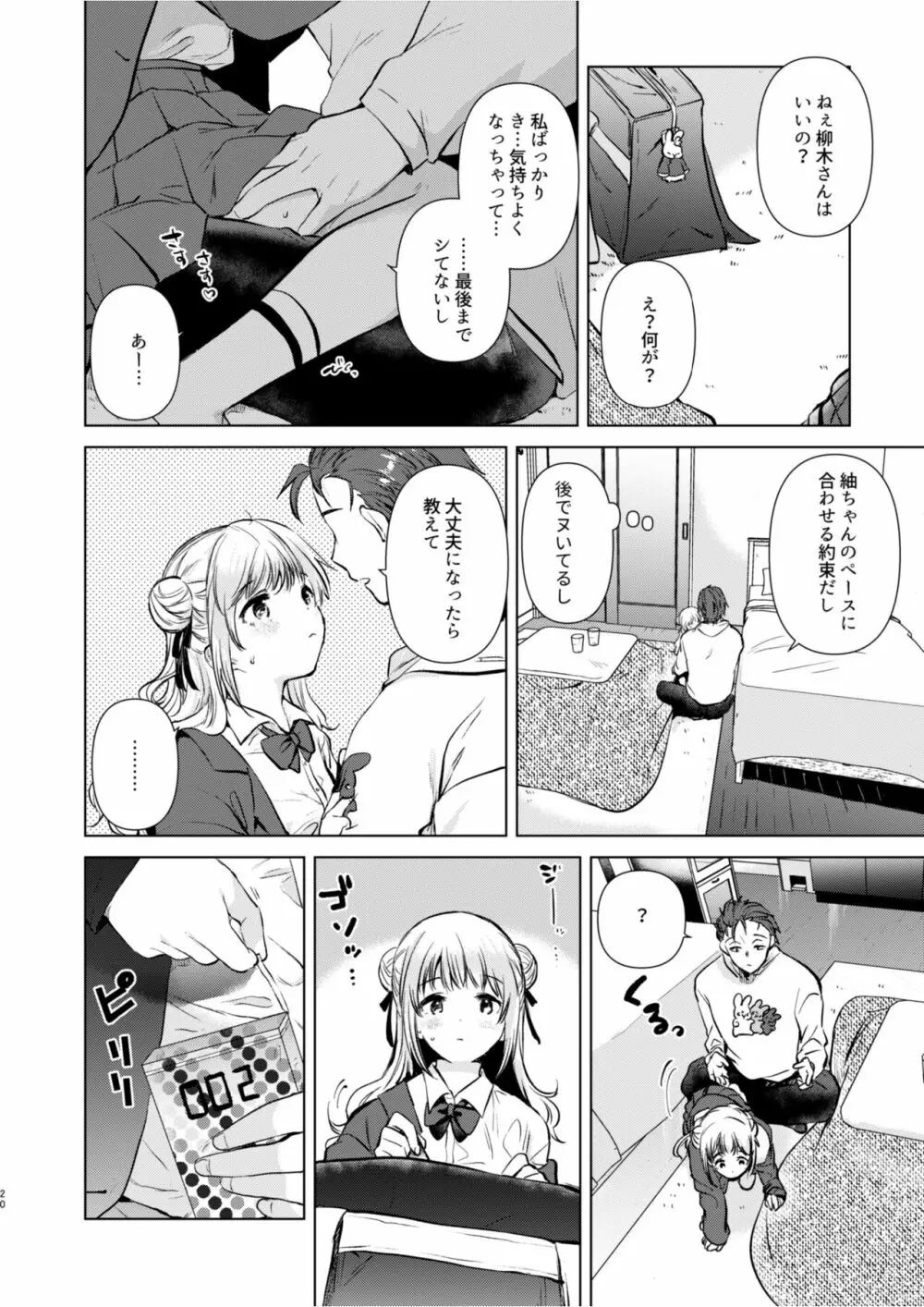 紬ちゃん性長記 Page.19