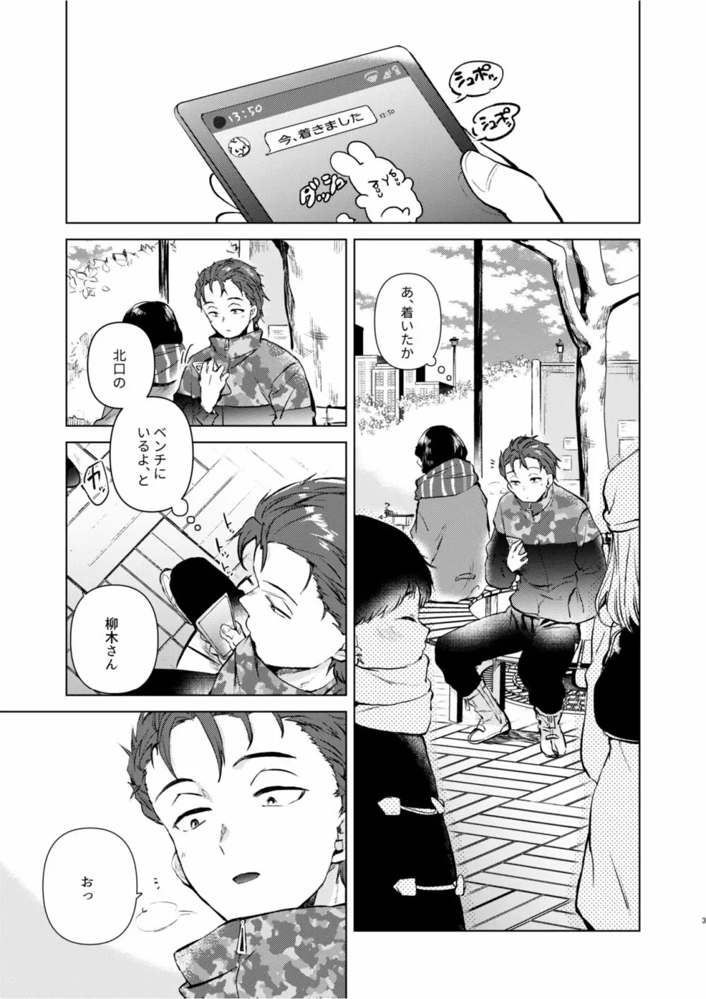 紬ちゃん性長記 Page.2