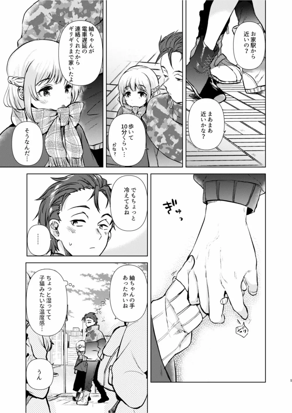 紬ちゃん性長記 Page.4