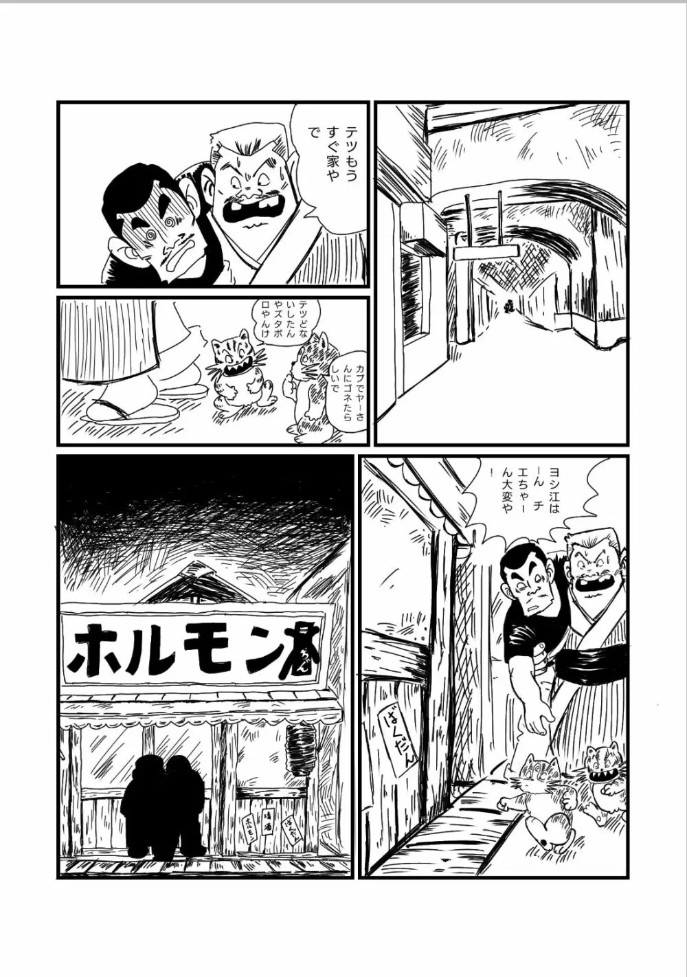 西萩小町 Page.6