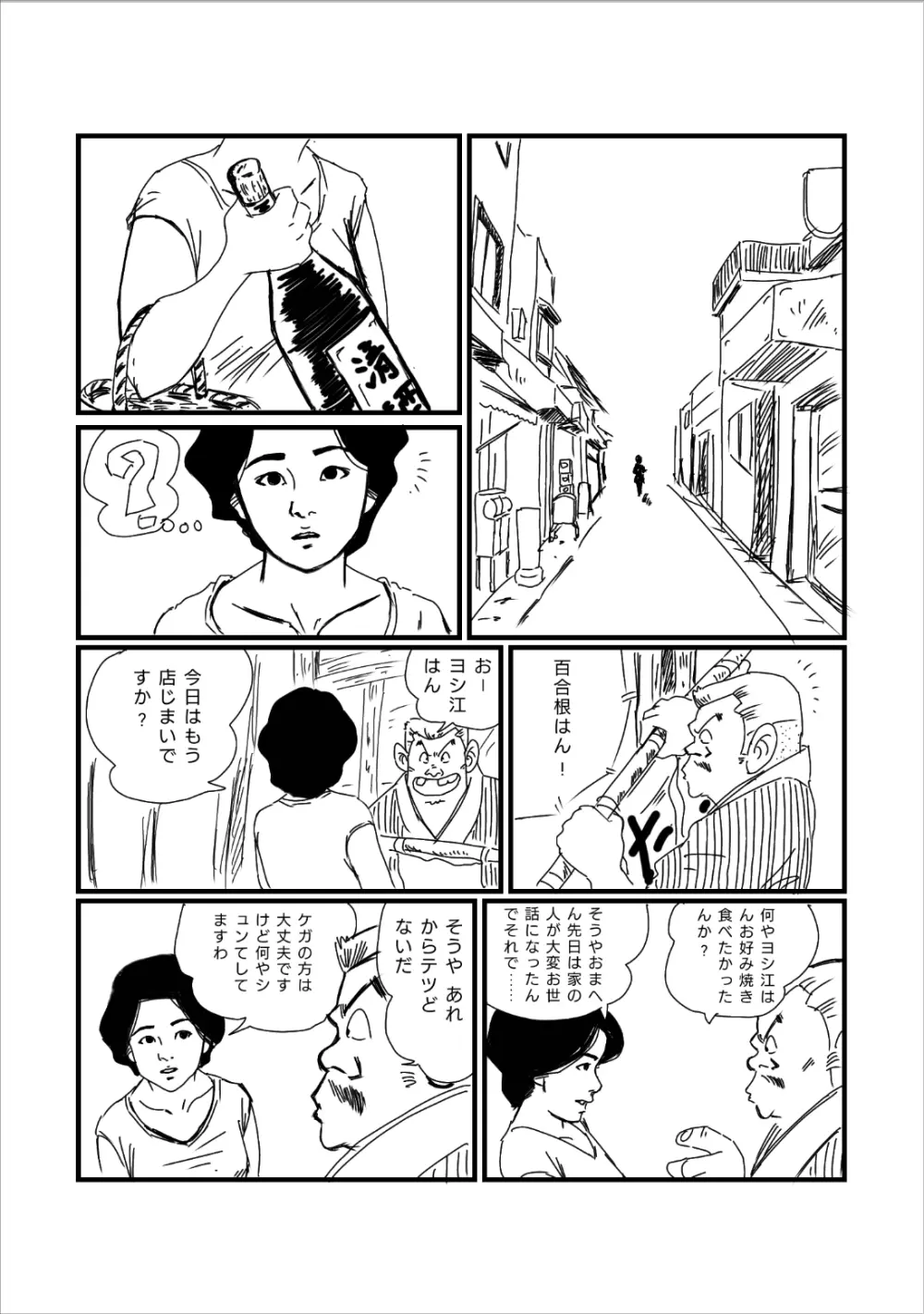 西萩小町 Page.7